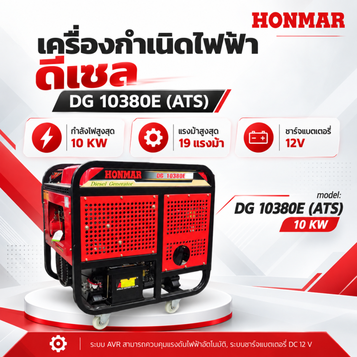 เครื่องกำเนิดไฟฟ้าดีเซล DG-10380E